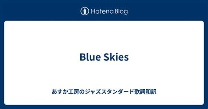 bright blue skies 和訳｜意味・ニュアンス・使い方を英語例文で解説