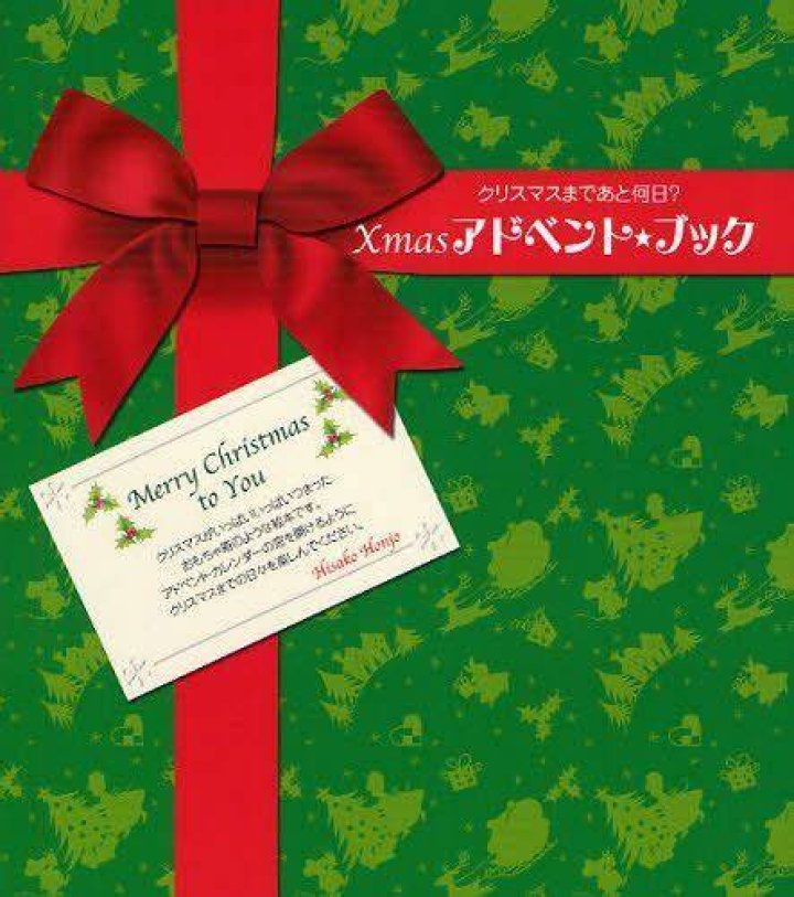 残り何日？クリスマスの日数の調べ方を3分で確認