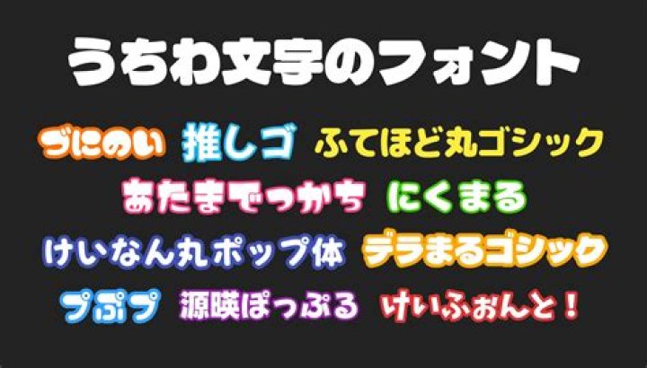 うちわ文字「漢字フォント」選び方と実例：失敗しない文字づくり